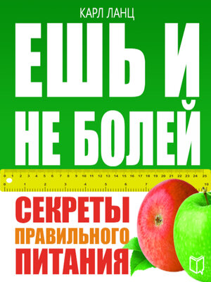 cover image of Eat and Don't Be Ill!